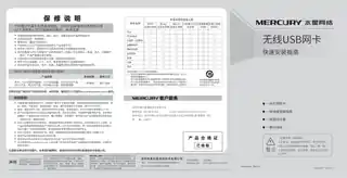 mercury水星UD19H V1.0快速安装指南 1.0.2